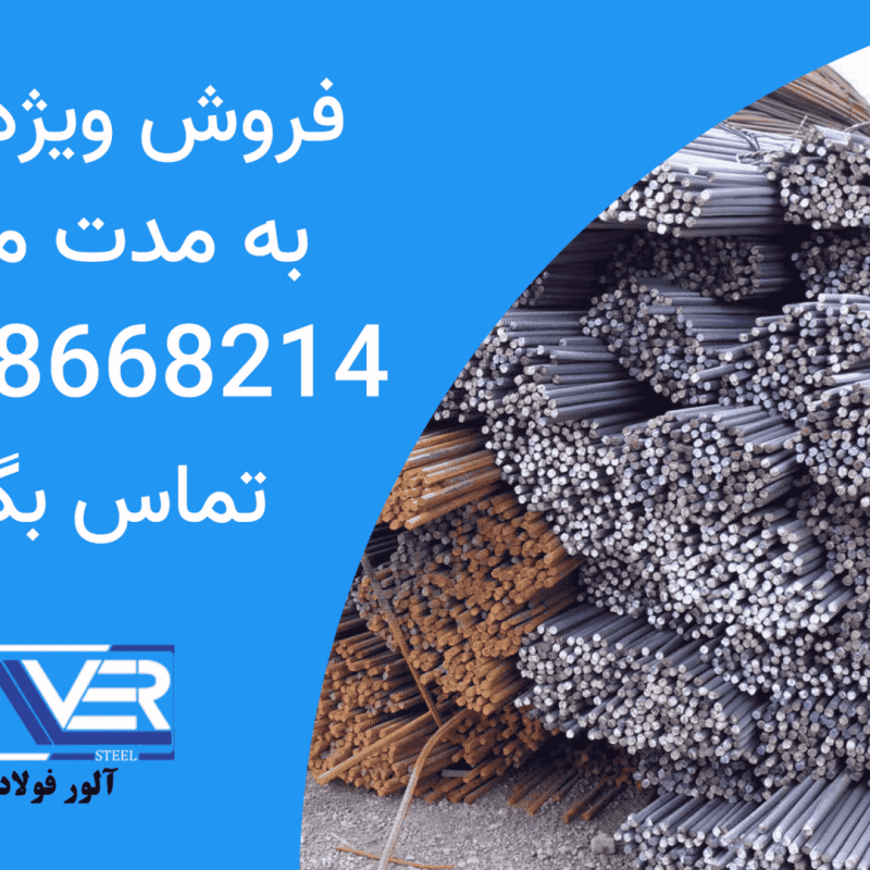 قیمت میلگرد آجدار امروز
